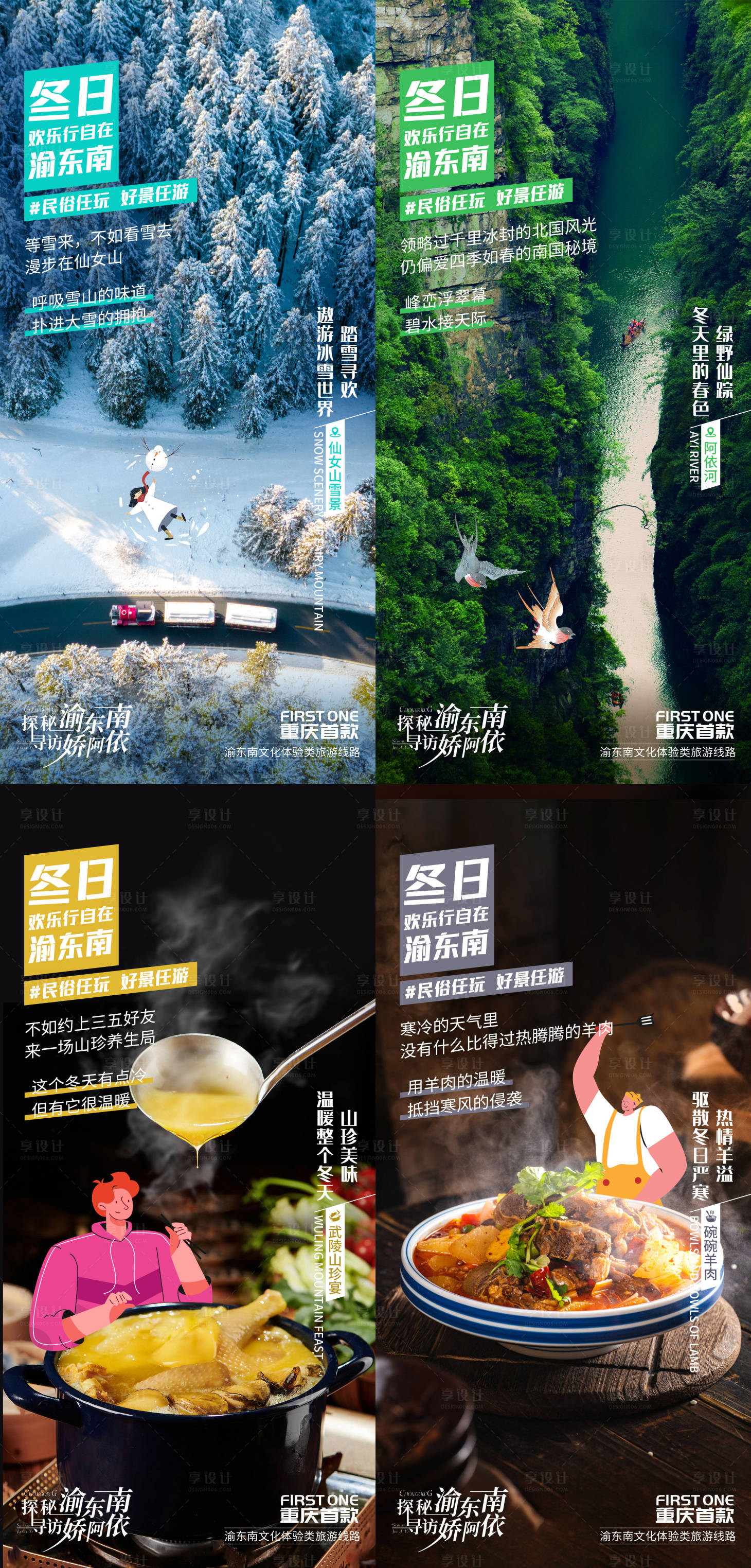 源文件下载【享设计】搜索编号：71630020496936441【冬日旅游品宣】