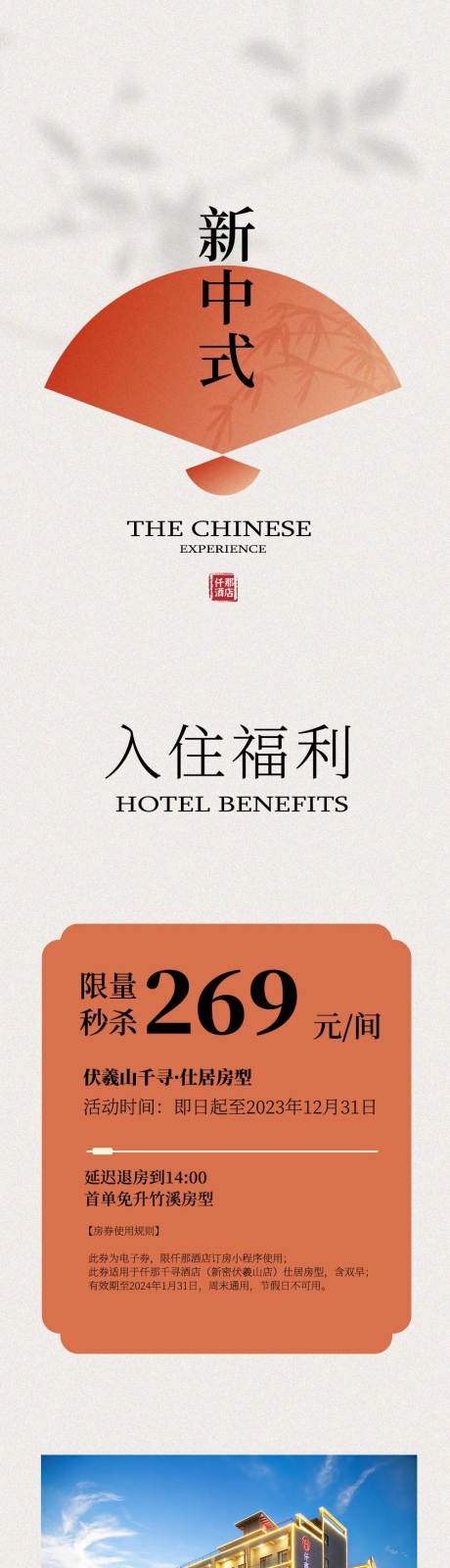 源文件下載【酒店宣傳長圖】編號：46550020167762817