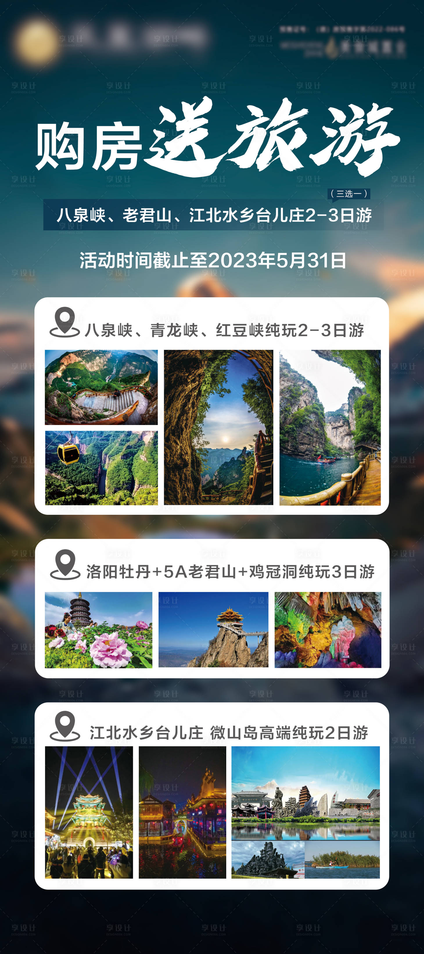 源文件下载【地产送旅游展架】编号：71380020466047251