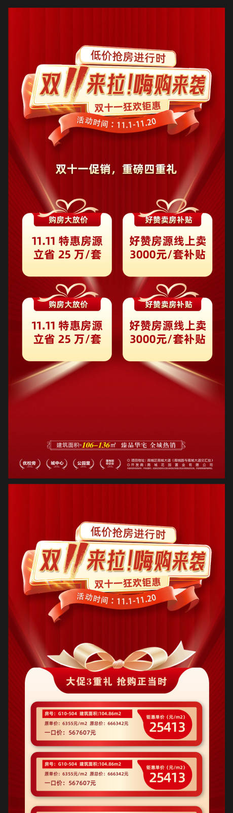 源文件下载【地产双十一优惠特价房系列海报】编号：40640020214709972