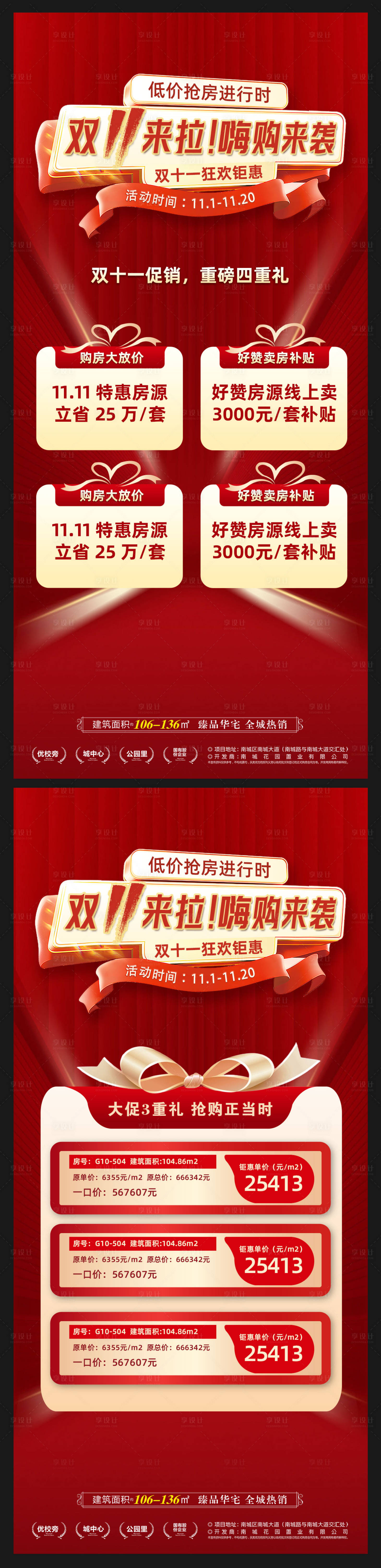 源文件下载【地产双十一优惠特价房系列海报】编号：40640020214709972