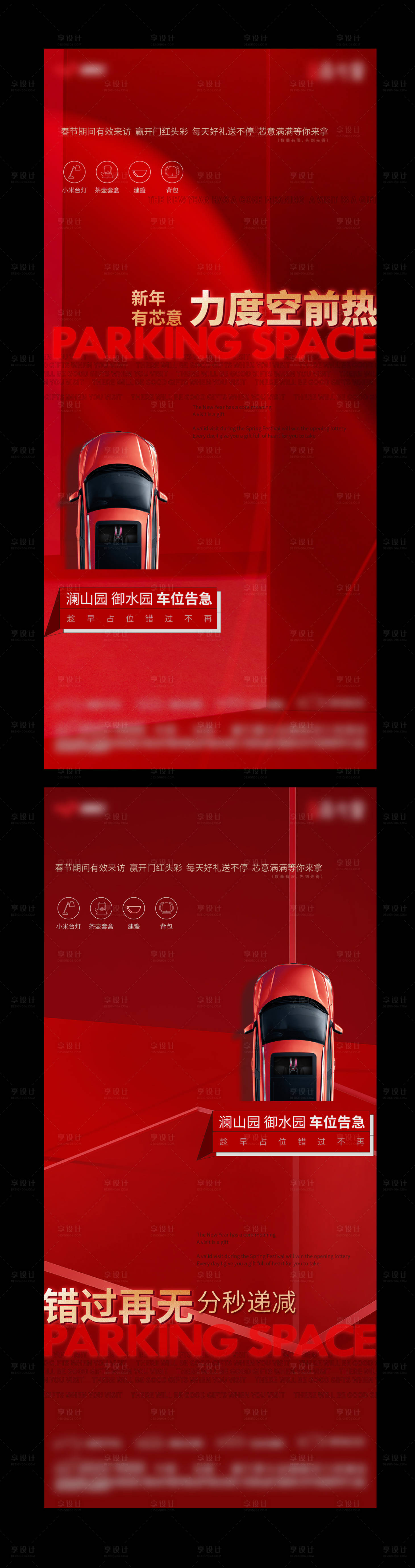 源文件下载【车位热销系列海报】编号：21690020655911755