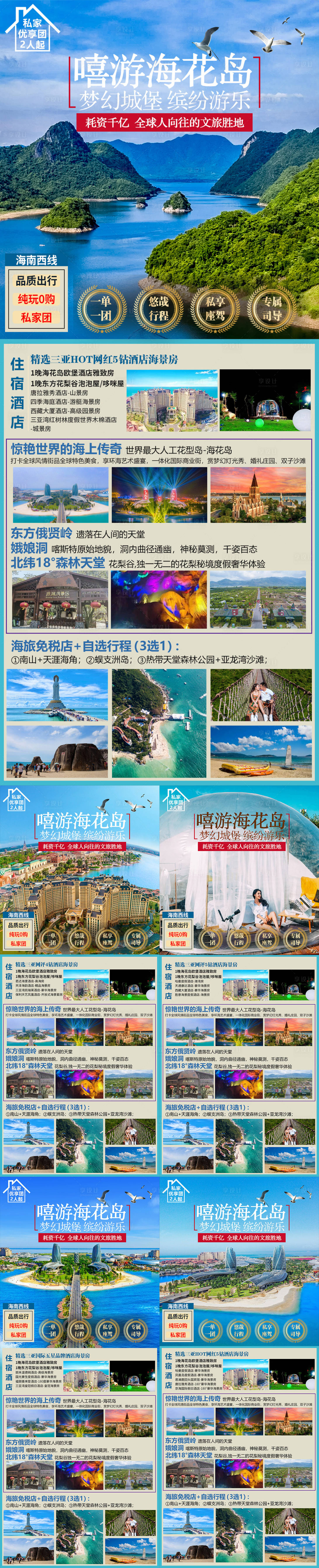 源文件下載【享設計】搜索編號：24970020577978031【海南三亞旅游海報】