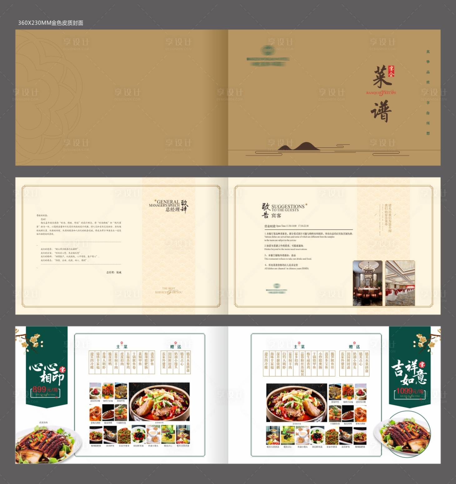 源文件下載【享設計】搜索編號：25710020666889384【酒店中式菜譜畫冊】