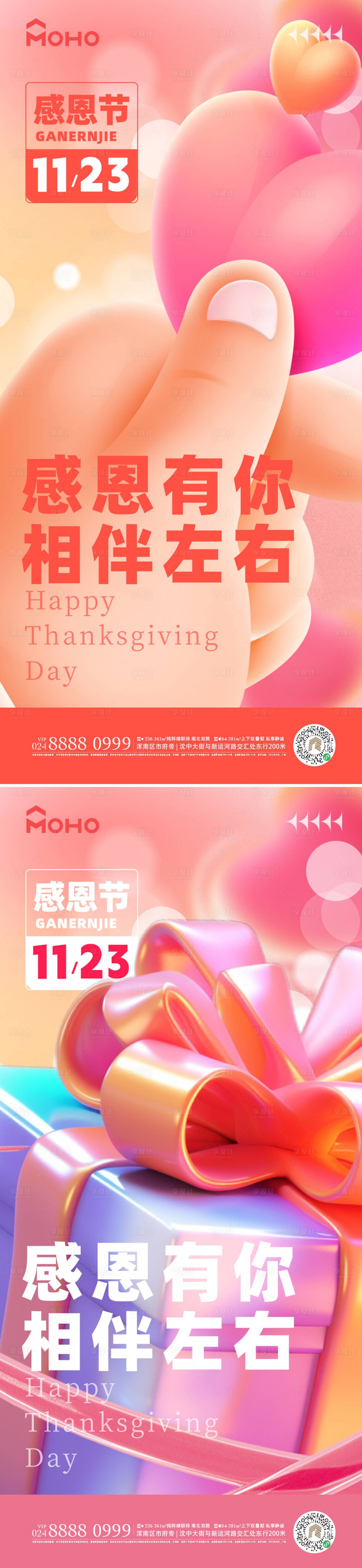 源文件下载【享设计】搜索编号：65490020357279935【感恩节】