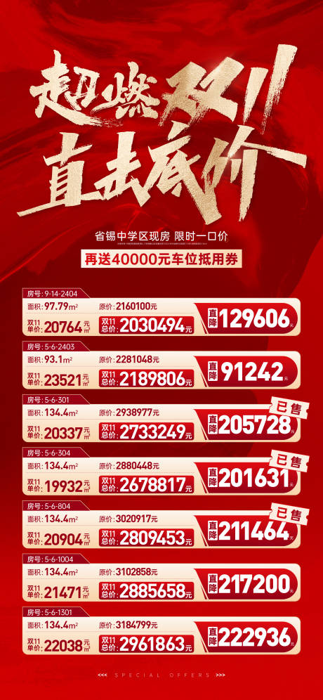 源文件下载【享设计】搜索编号：88170020258217273【地产中介特价房刷屏】