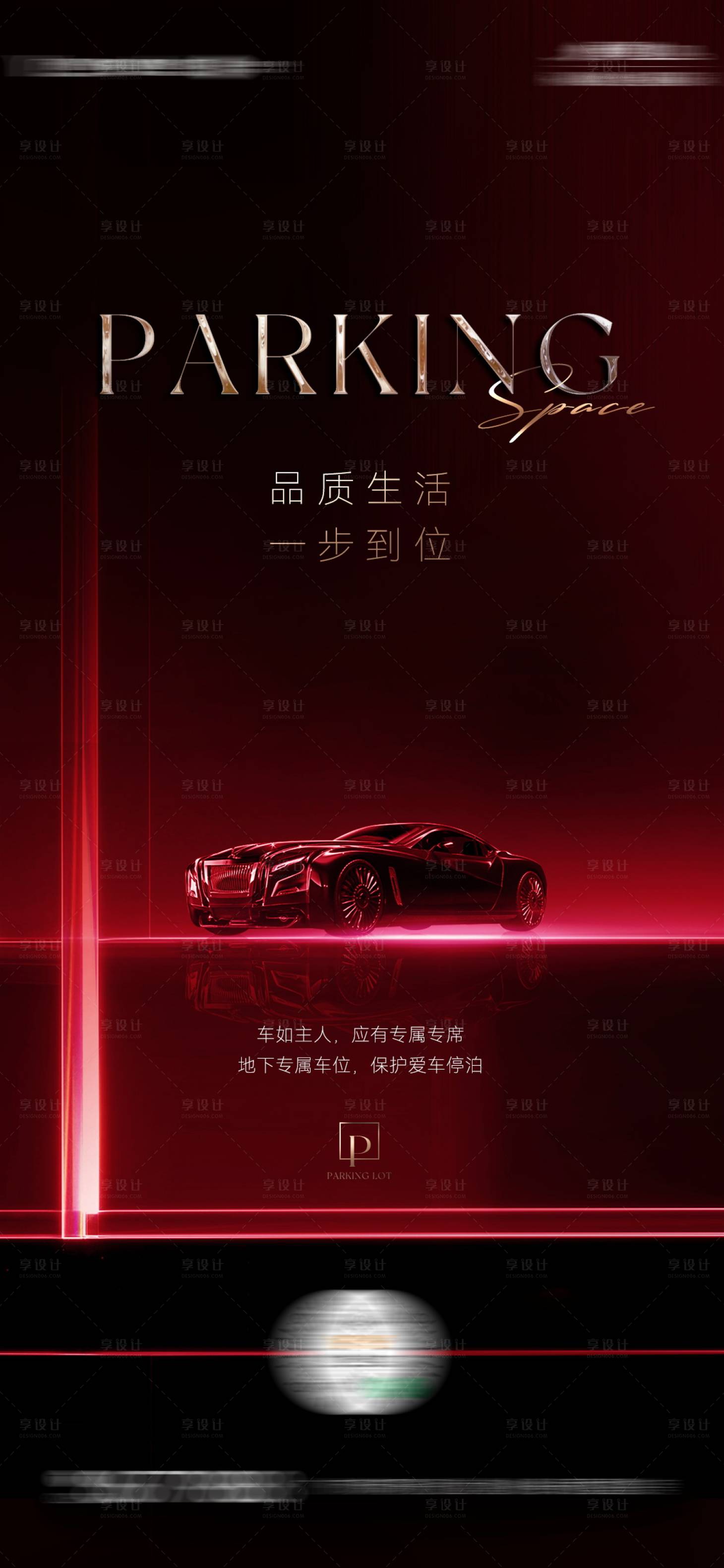 源文件下载【车位微信海报】编号：29990020147398618