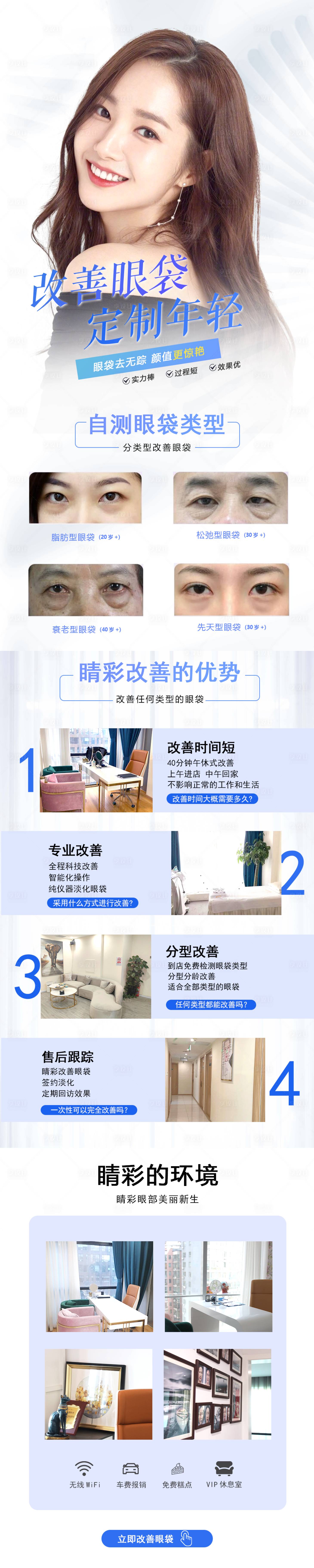 源文件下載【享設計】搜索編號：62370020658853461【改善眼袋詳情頁 】