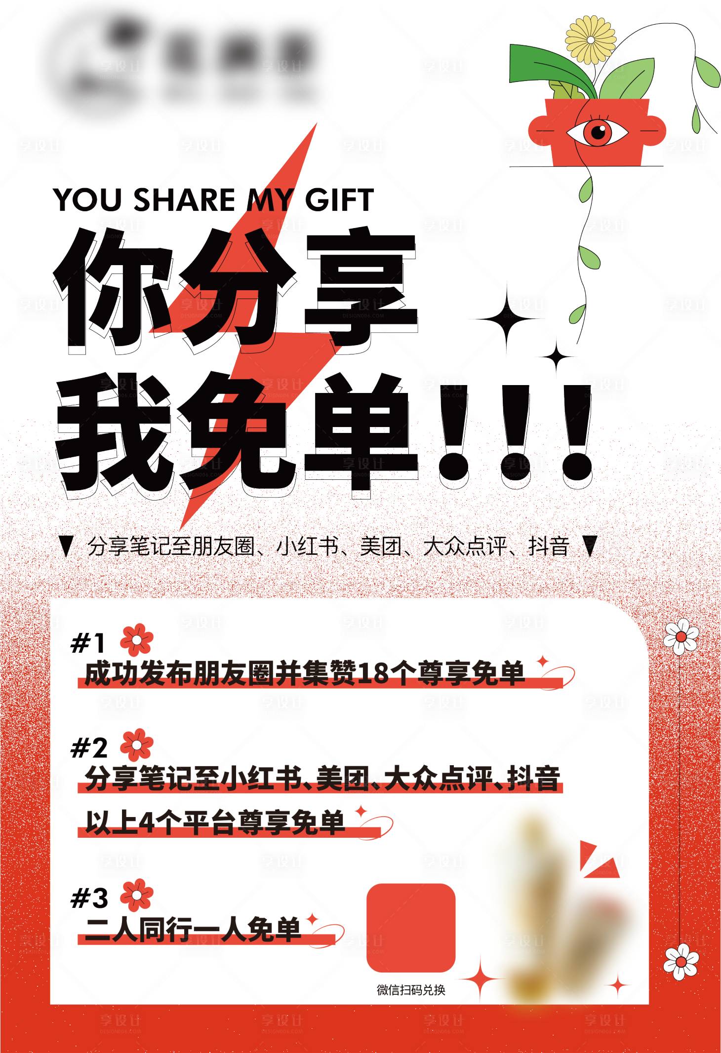源文件下載【享設計】搜索編號：22170020524313734【奶茶活動分享盲盒抽獎禮品獎品打卡海報】