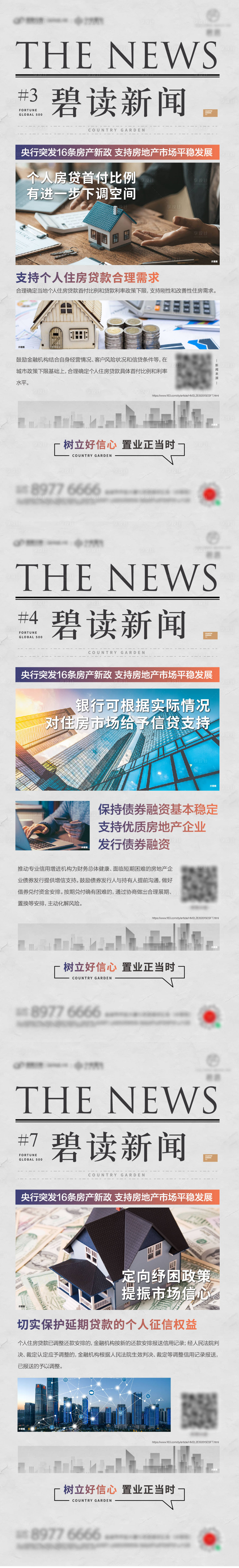 源文件下載【享設計】搜索編號：87140020311717340【地產樓市新聞海報】