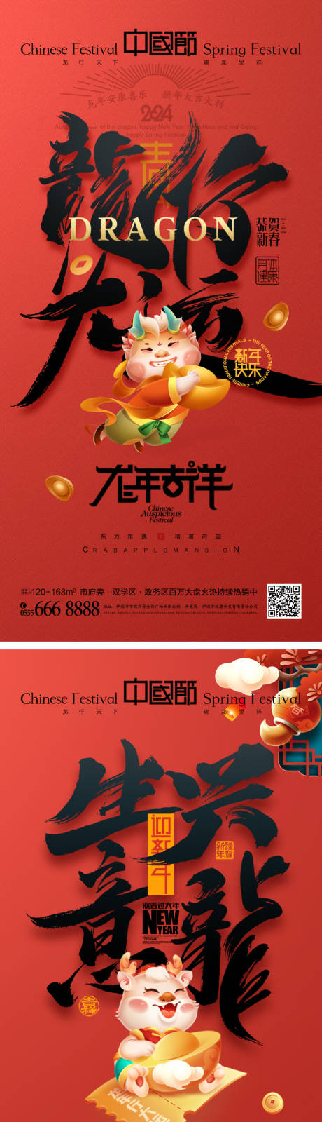源文件下載【享設(shè)計(jì)】搜索編號(hào)：88560020503677625【龍年2024新年海報(bào)】