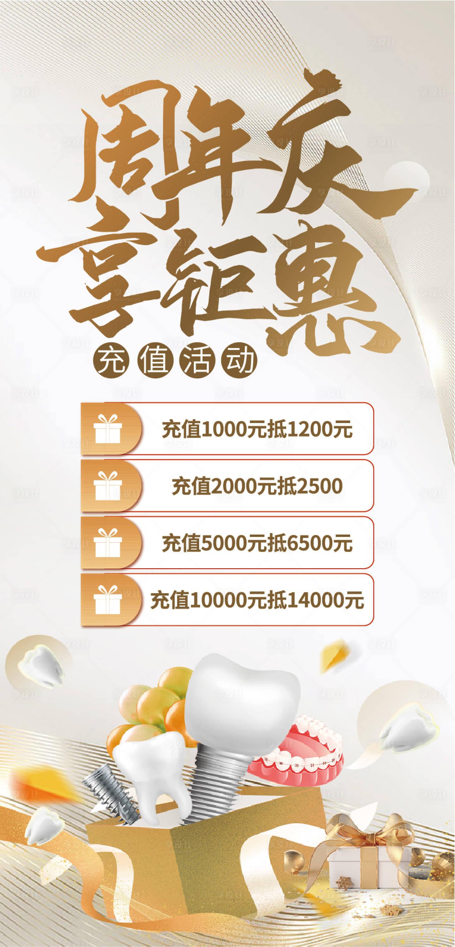 源文件下载【享设计】搜索编号：70920020688981468【种植牙海报】
