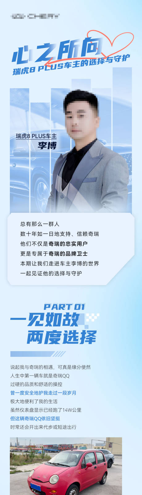 源文件下载【汽车车主故事长图海报】编号：72450020605611976