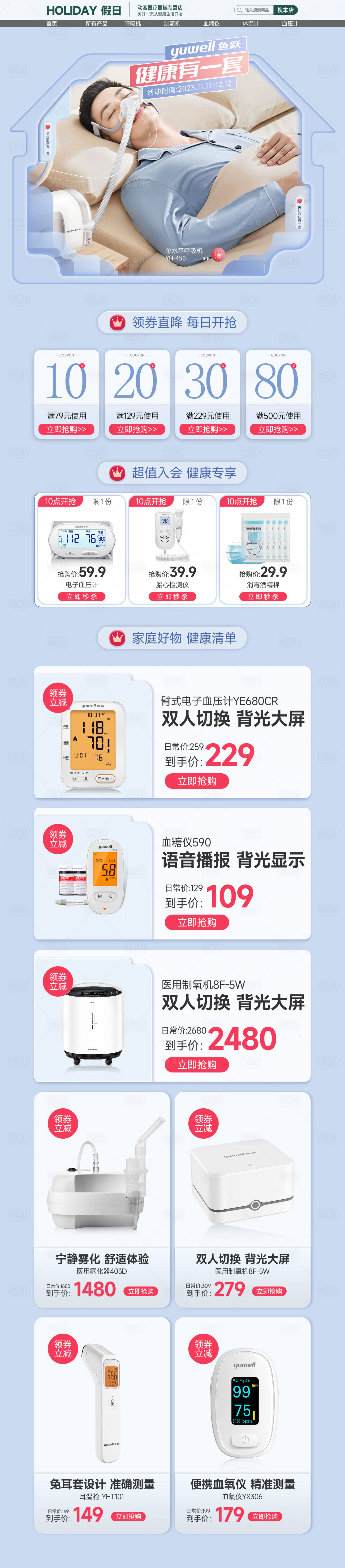 源文件下载【享设计】搜索编号：40310020537638765【医疗器械首页】