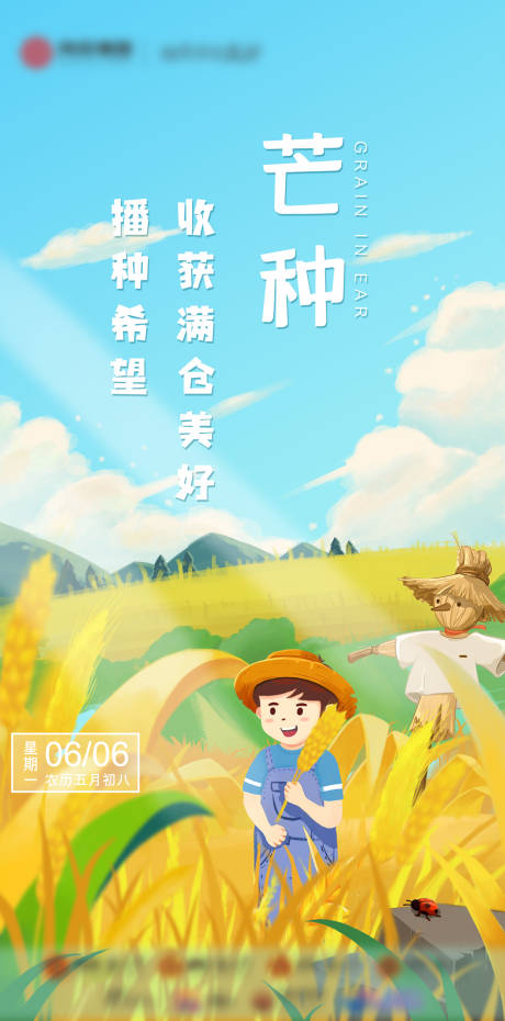 源文件下載【享設(shè)計】搜索編號：63820020415321137【芒種插畫海報】