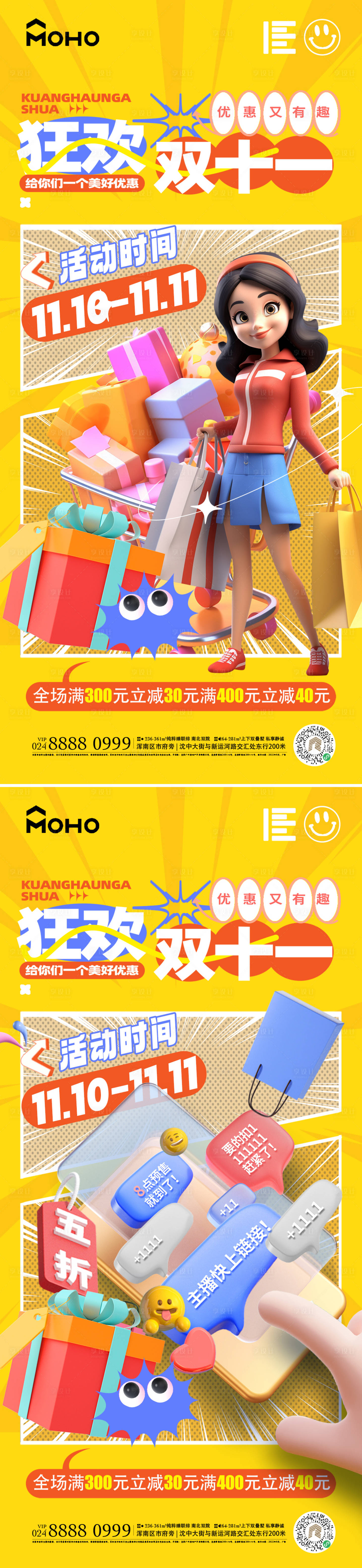 源文件下载【双十一海报】编号：19870020214864880