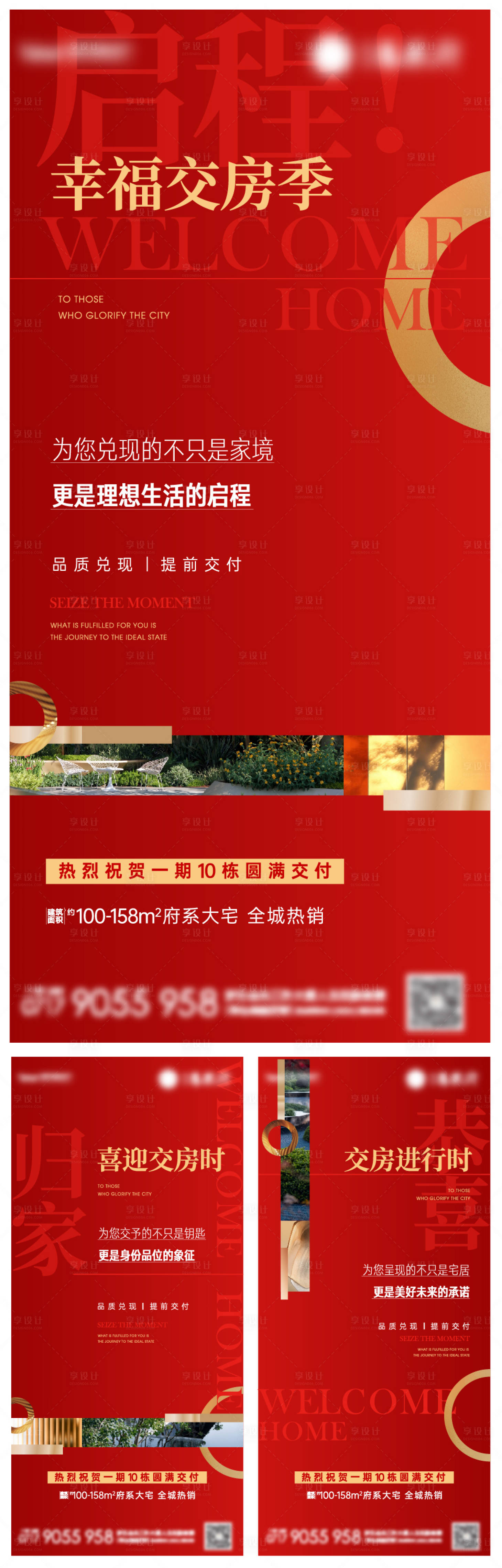 源文件下載【享設計】搜索編號：69630020150337300【地產(chǎn)熱銷大字報海報】