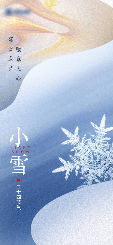 源文件下载【地产小雪节气稿】编号：20231116135558284