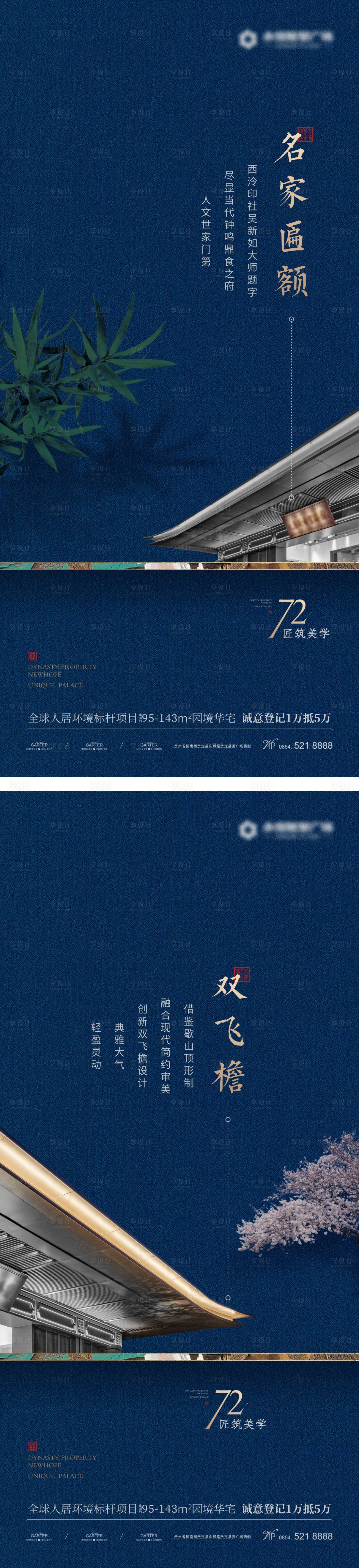 源文件下載【享設(shè)計(jì)】搜索編號(hào)：42830020478637023【地產(chǎn)新中式建筑細(xì)節(jié)海報(bào)】