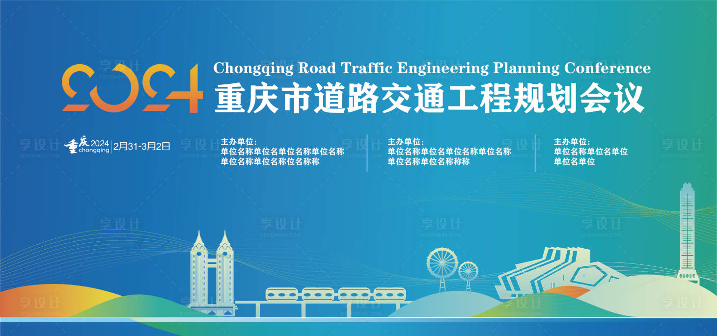 源文件下载【城市交通背景板】编号：51870020253783456