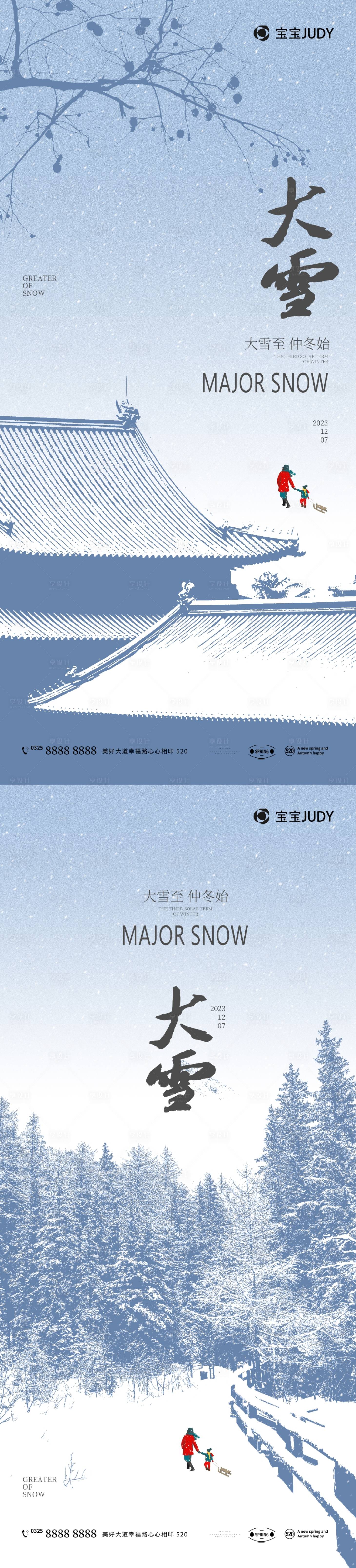 源文件下载【享设计】搜索编号：16160020697542499【大雪海报】