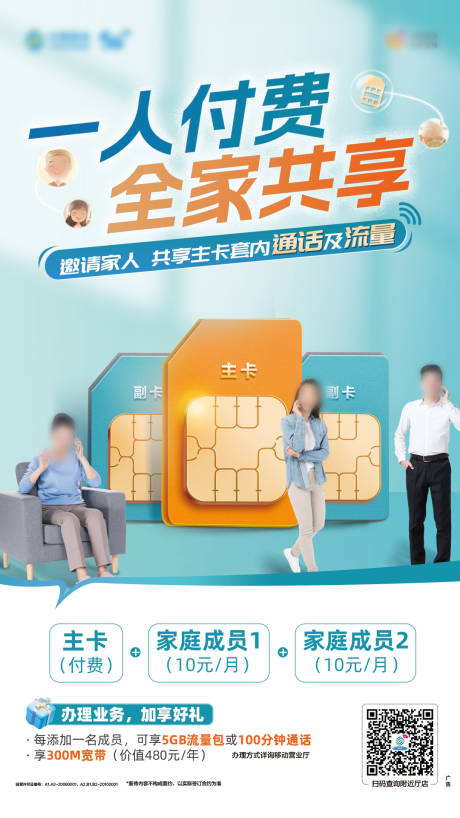 源文件下載【享設計】搜索編號：65150020436355528【家庭電話卡海報】