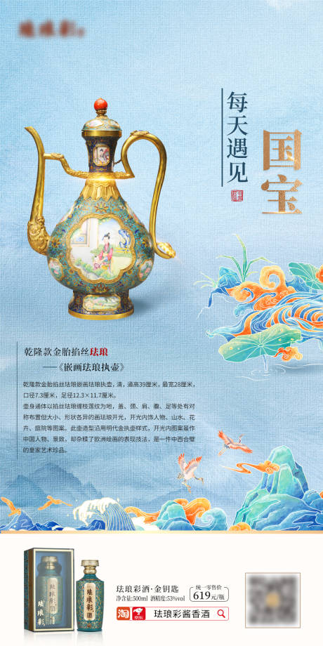 源文件下載【享設(shè)計(jì)】搜索編號：79860020429122500【每天遇見國寶琺瑯彩宣傳科普圖海報(bào)】
