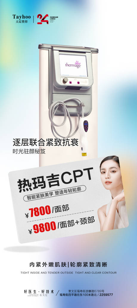 源文件下载【四代热玛吉海报】编号：11630020341135048