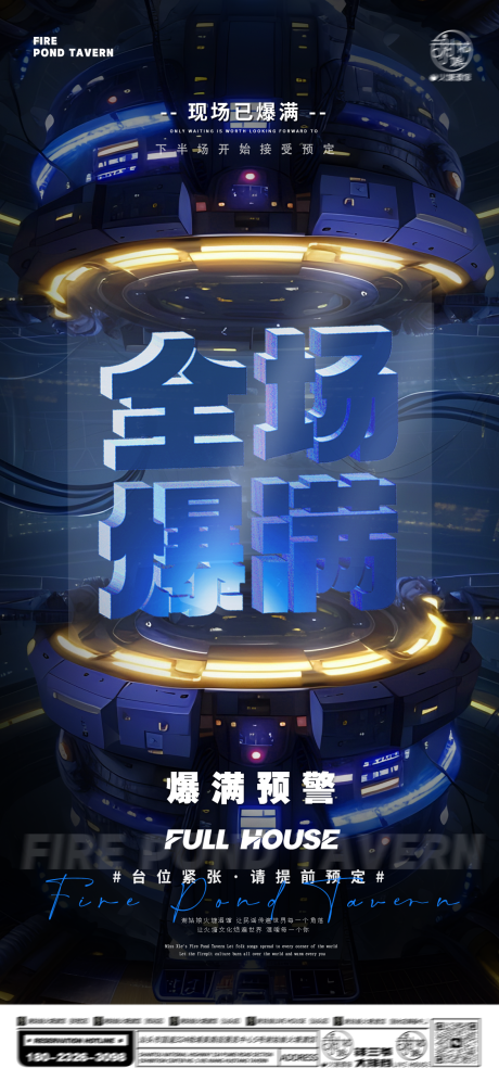 源文件下載【享設計】搜索編號：22980020588338117【酒吧爆滿海報】