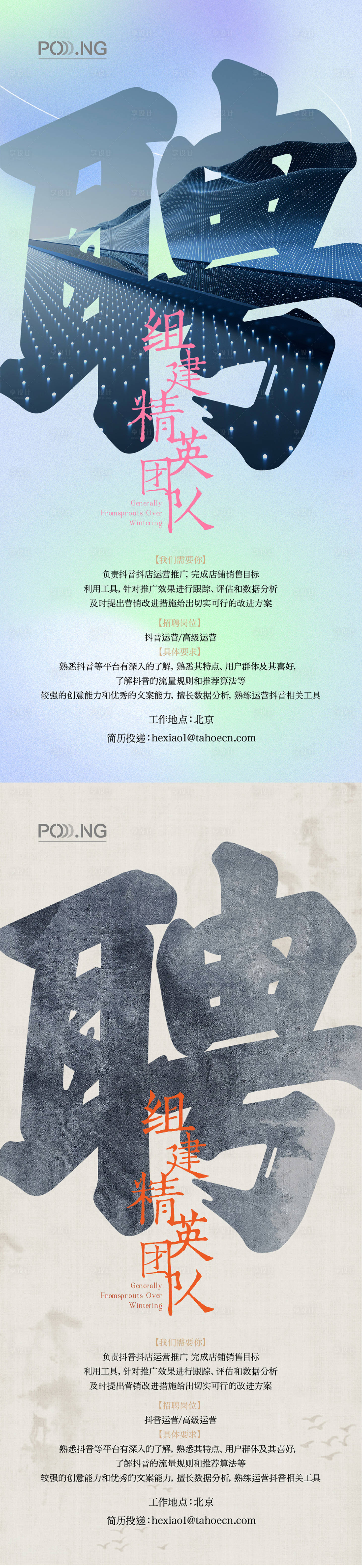源文件下載【享設計】搜索編號：60140020410679787【抖音招聘海報】