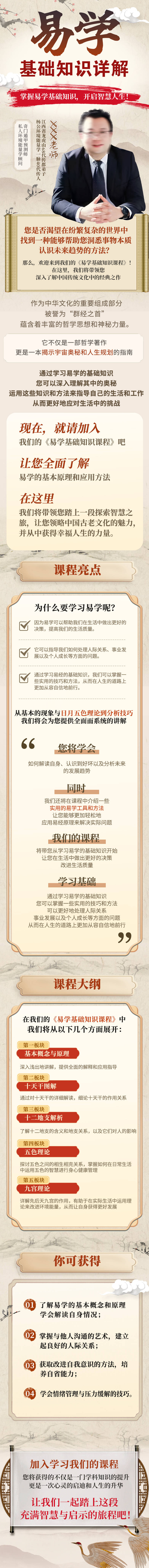 源文件下载【易经基础知识详解长图】编号：71240020411865720