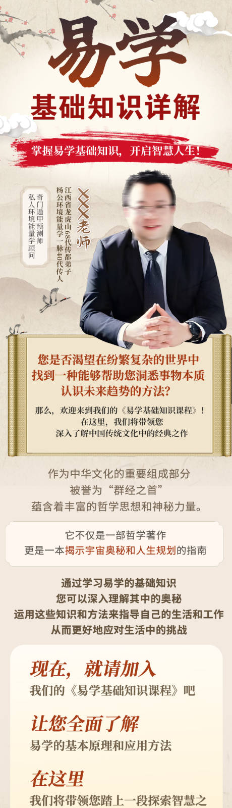 源文件下载【易经基础知识详解长图】编号：71240020411865720