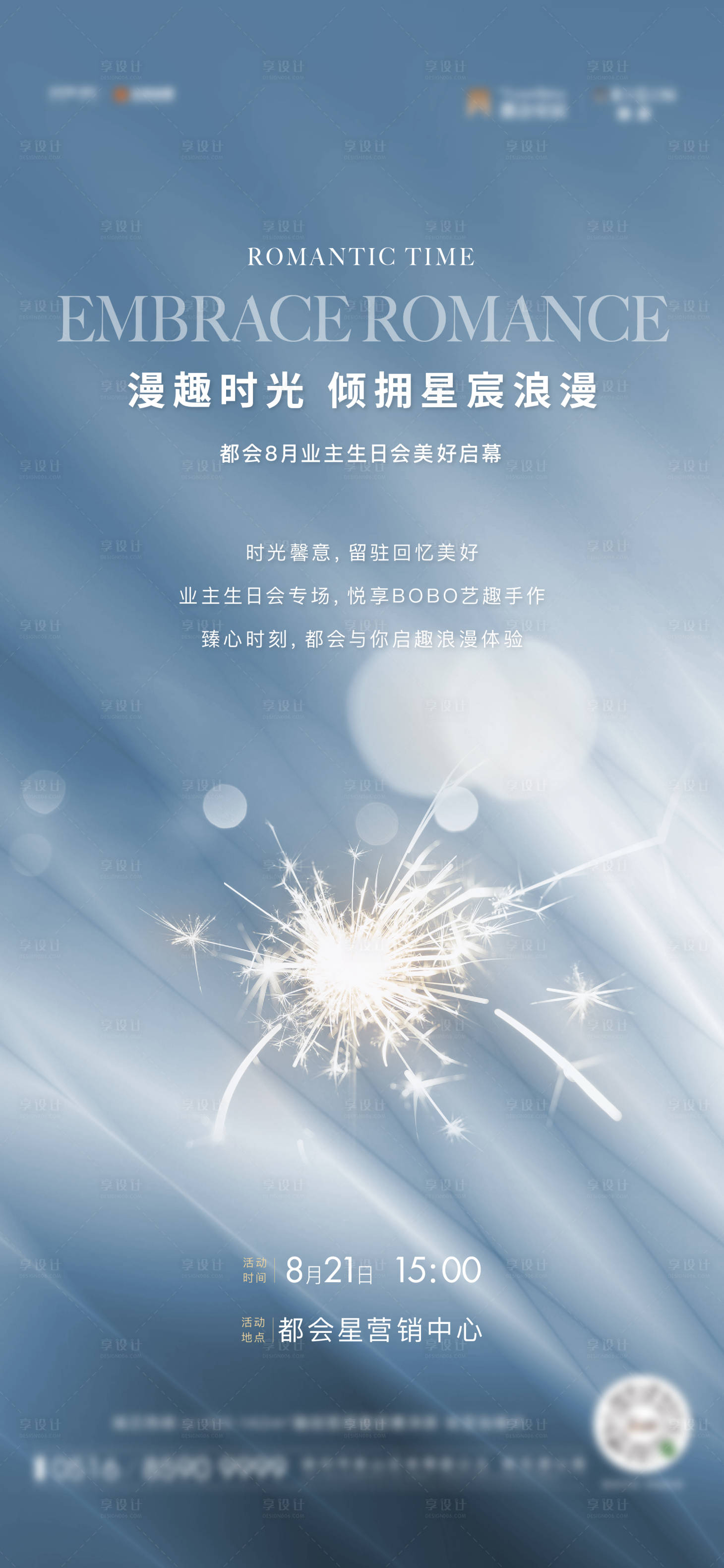 源文件下载【业主生日会刷屏2】编号：72070020621978367