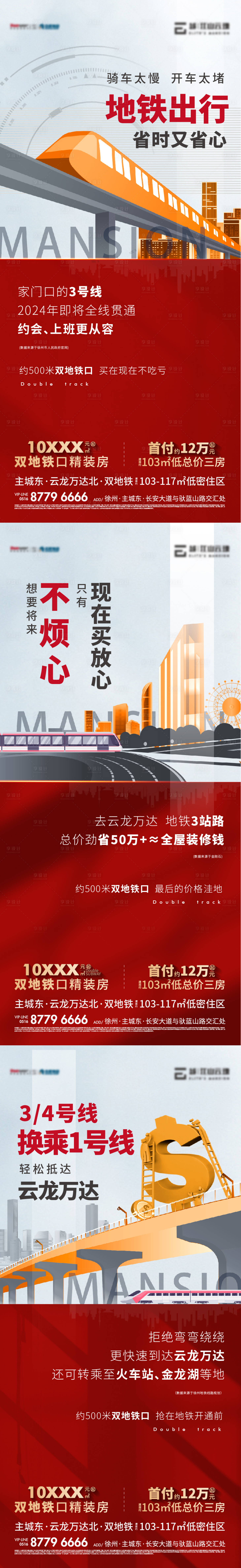 源文件下载【享设计】搜索编号：37280020411384785【地铁价值海报】