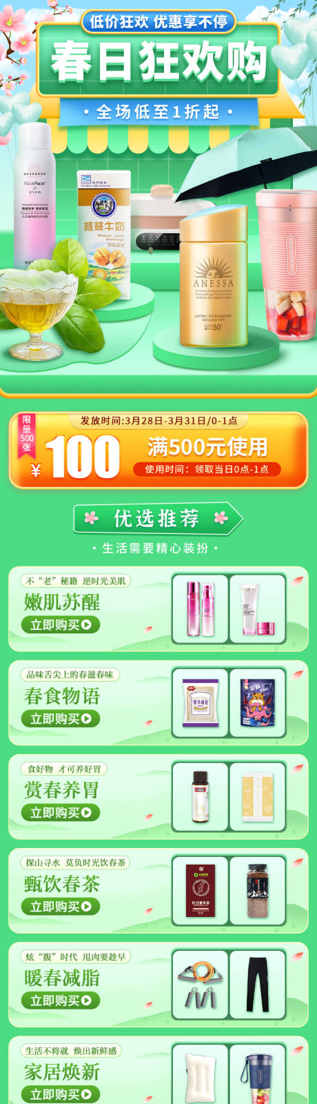 源文件下載【享設計】搜索編號：30910020367878766【春日狂歡購首頁】