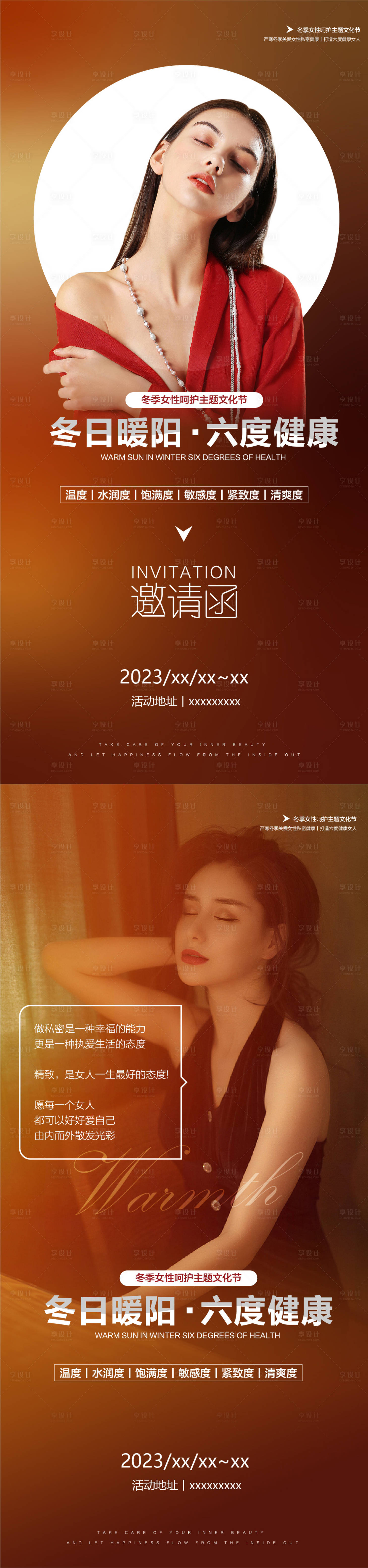 源文件下载【享设计】搜索编号：49580020429265379【私密邀请函】