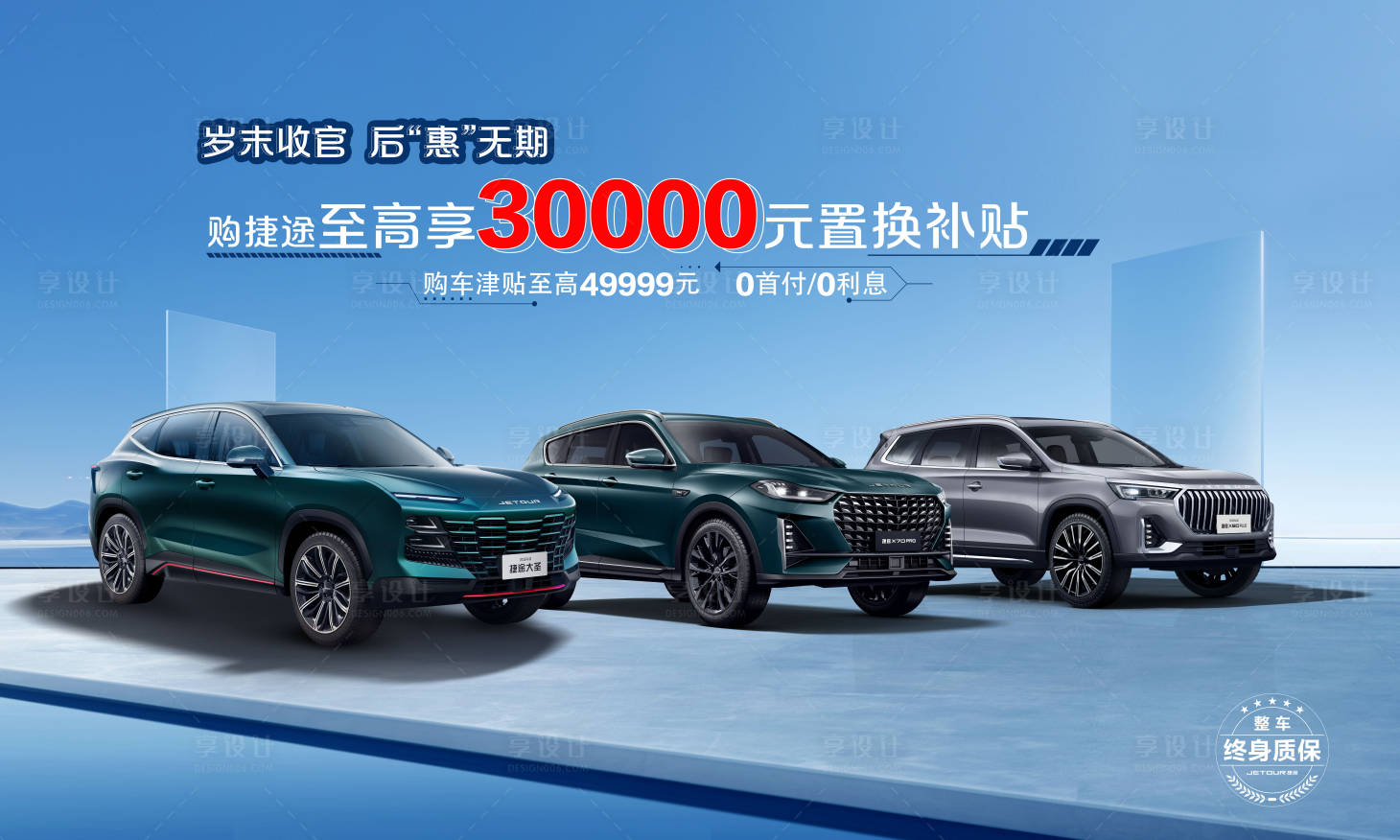 源文件下載【享設計】搜索編號：82320020387821227【促銷汽車背景板】