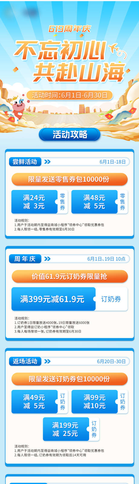 源文件下载【周年庆活动详情页】编号：45310020312015811