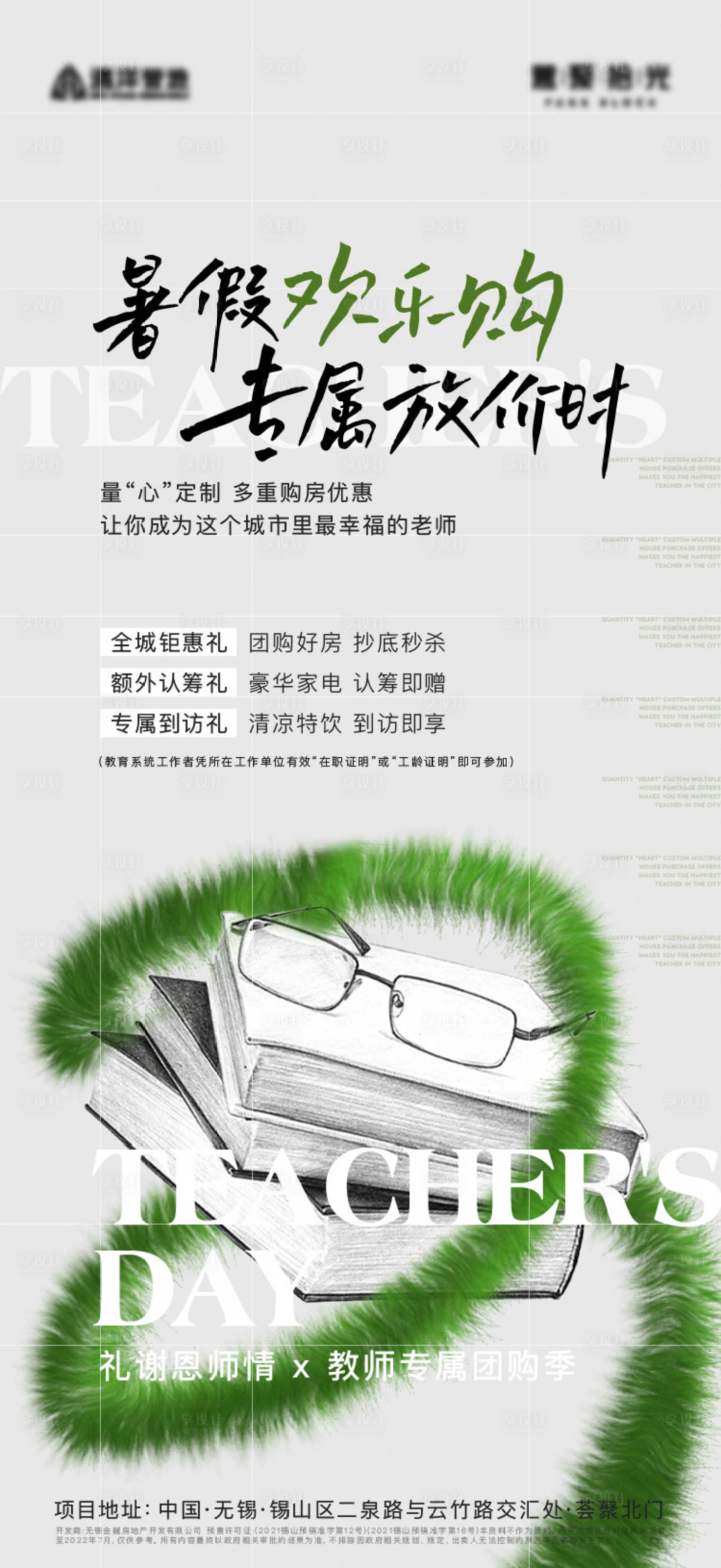 源文件下载【教师节海报】编号：98180020548462891