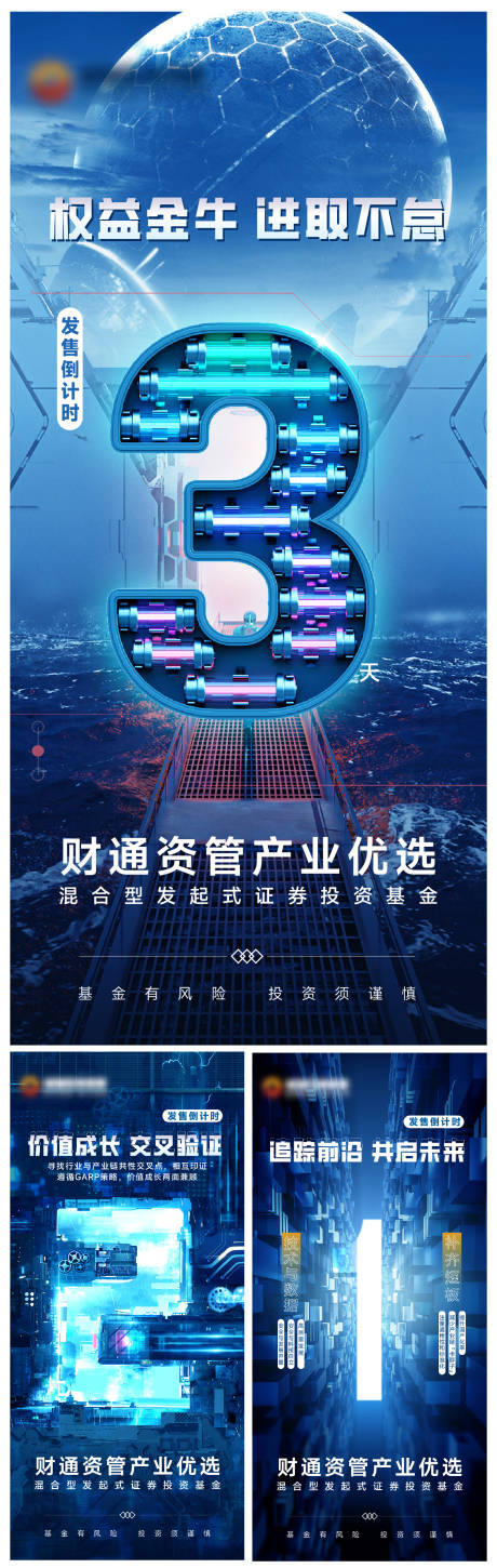源文件下載【享設計】搜索編號：40040020648654933【基金倒計時海報】