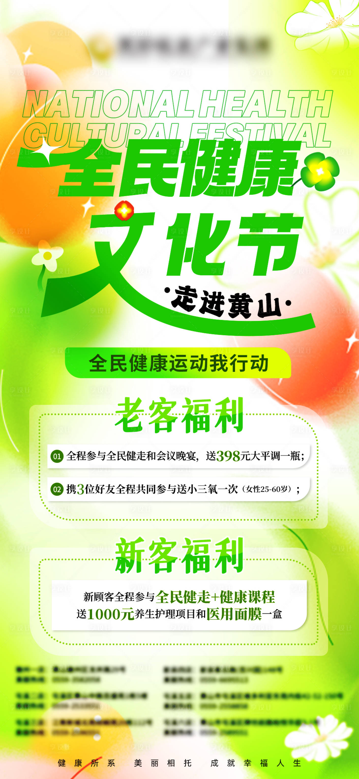 源文件下載【享設(shè)計(jì)】搜索編號：23070020650212429【全民健康文化節(jié)海報(bào)】