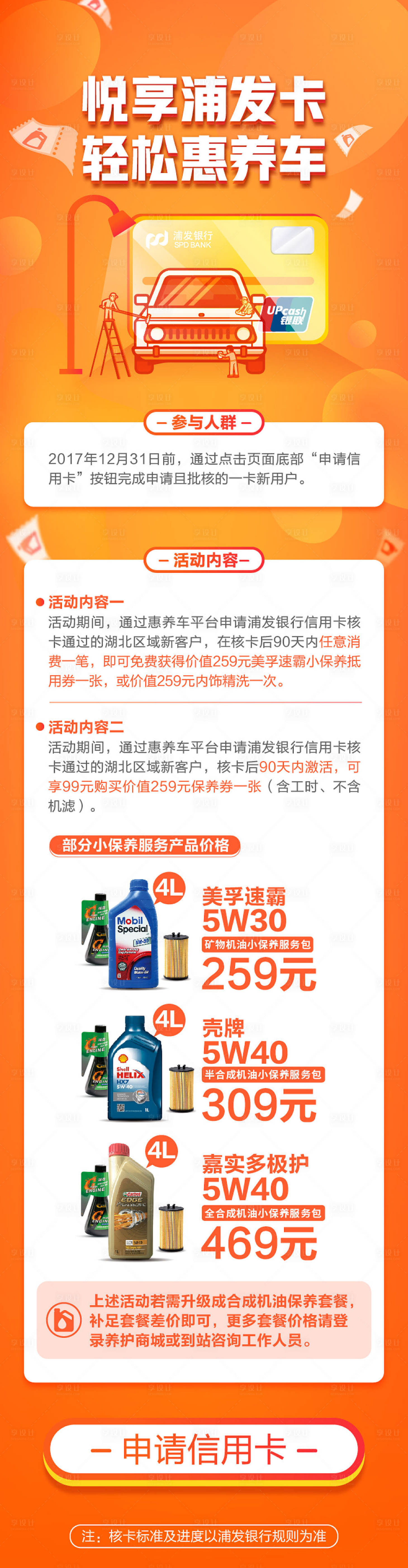 源文件下载【享设计】搜索编号：39210020155193064【银行活动长图】