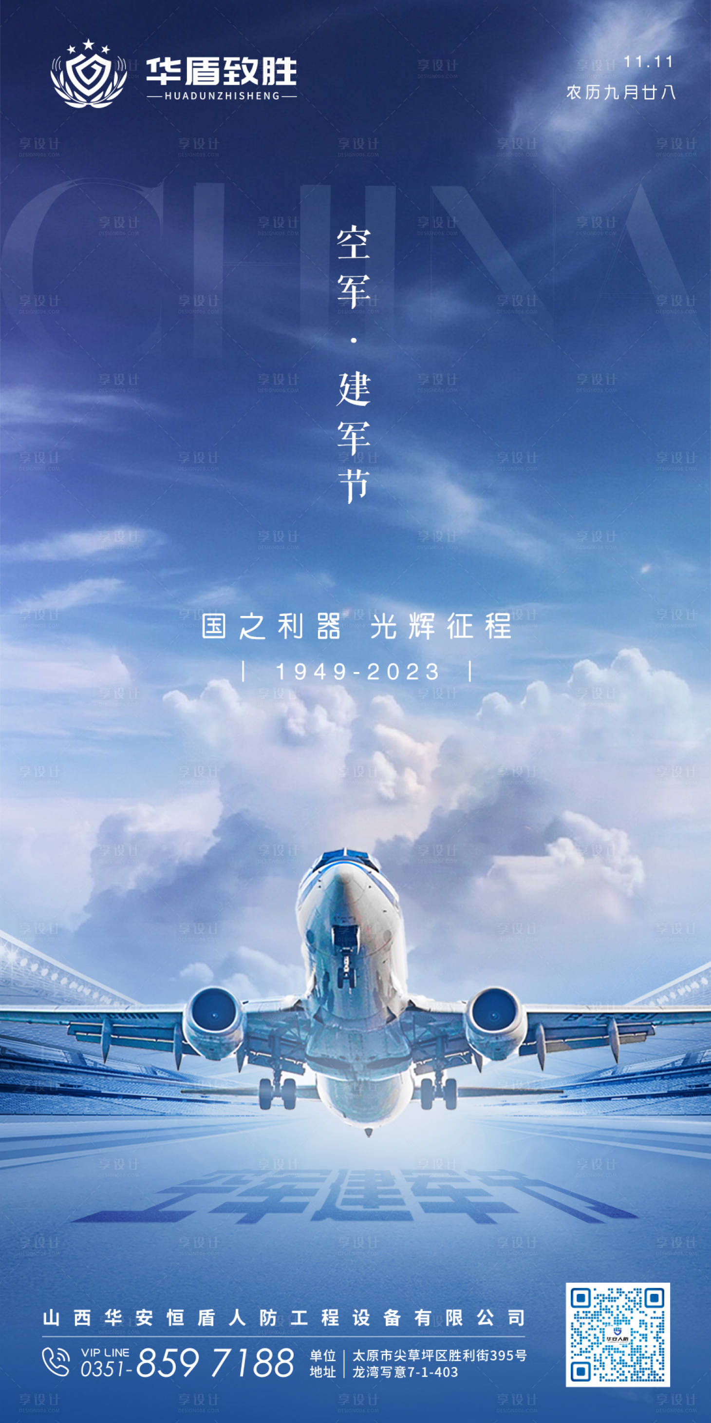 源文件下載【享設計】搜索編號：13340020302045114【建軍節(jié)海報】