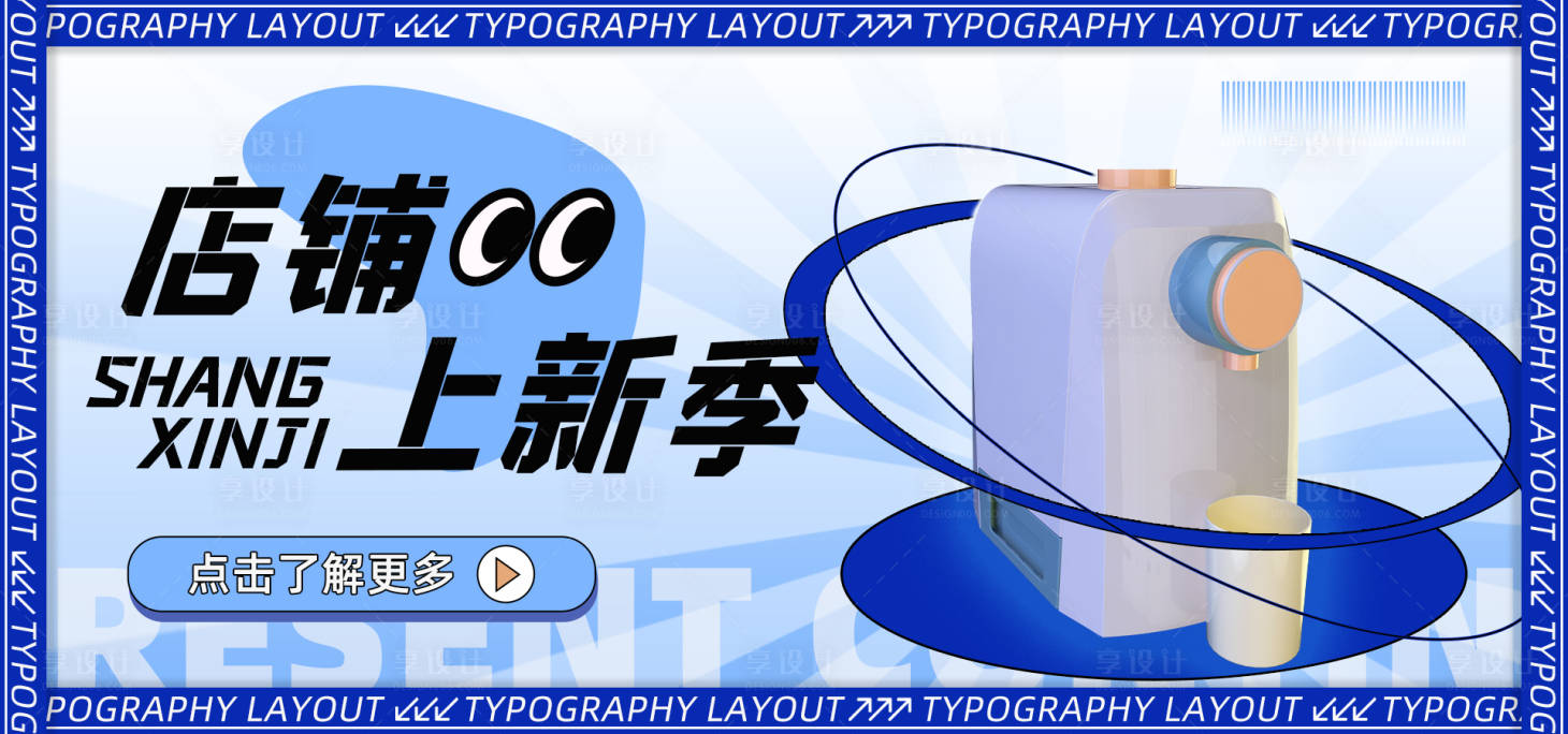 源文件下載【享設計】搜索編號：32260020404839536【藍色漸變廚房家用電器飲水機bannn】