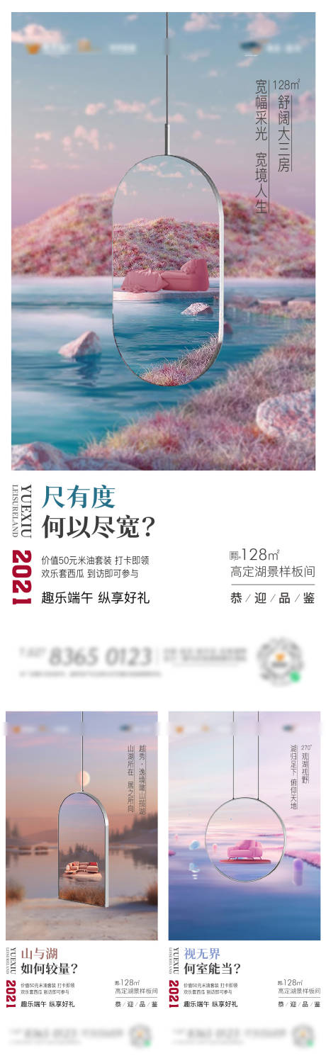 源文件下载【湖居生活海报】编号：82980020591348729