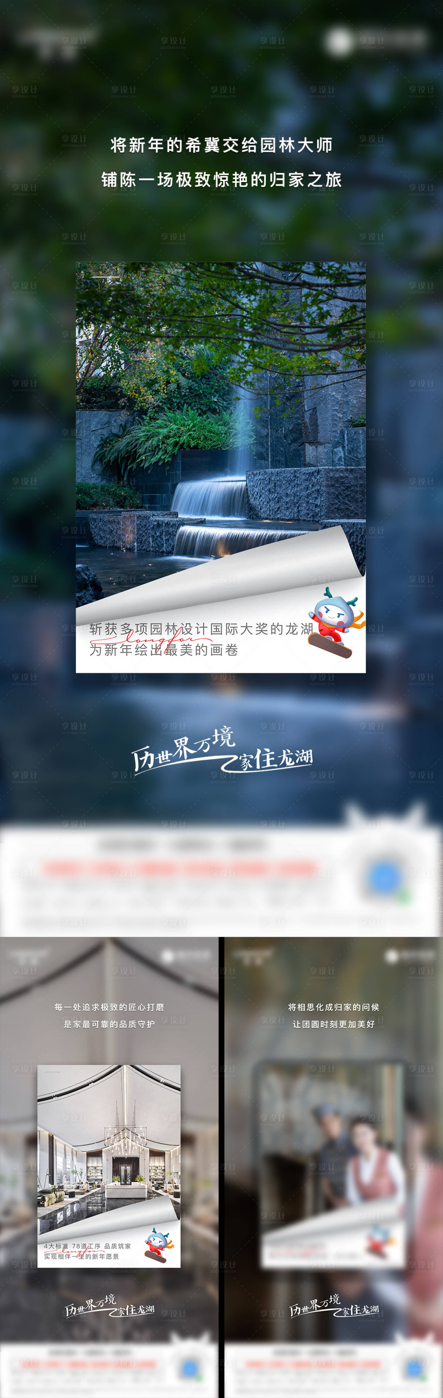 源文件下载【享设计】搜索编号：68160020604942857【地产物业服务系列海报】