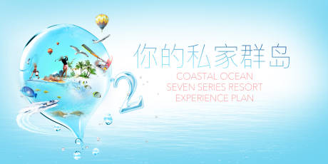 源文件下载【度假海水泡泡背景板】编号：15900020442684723