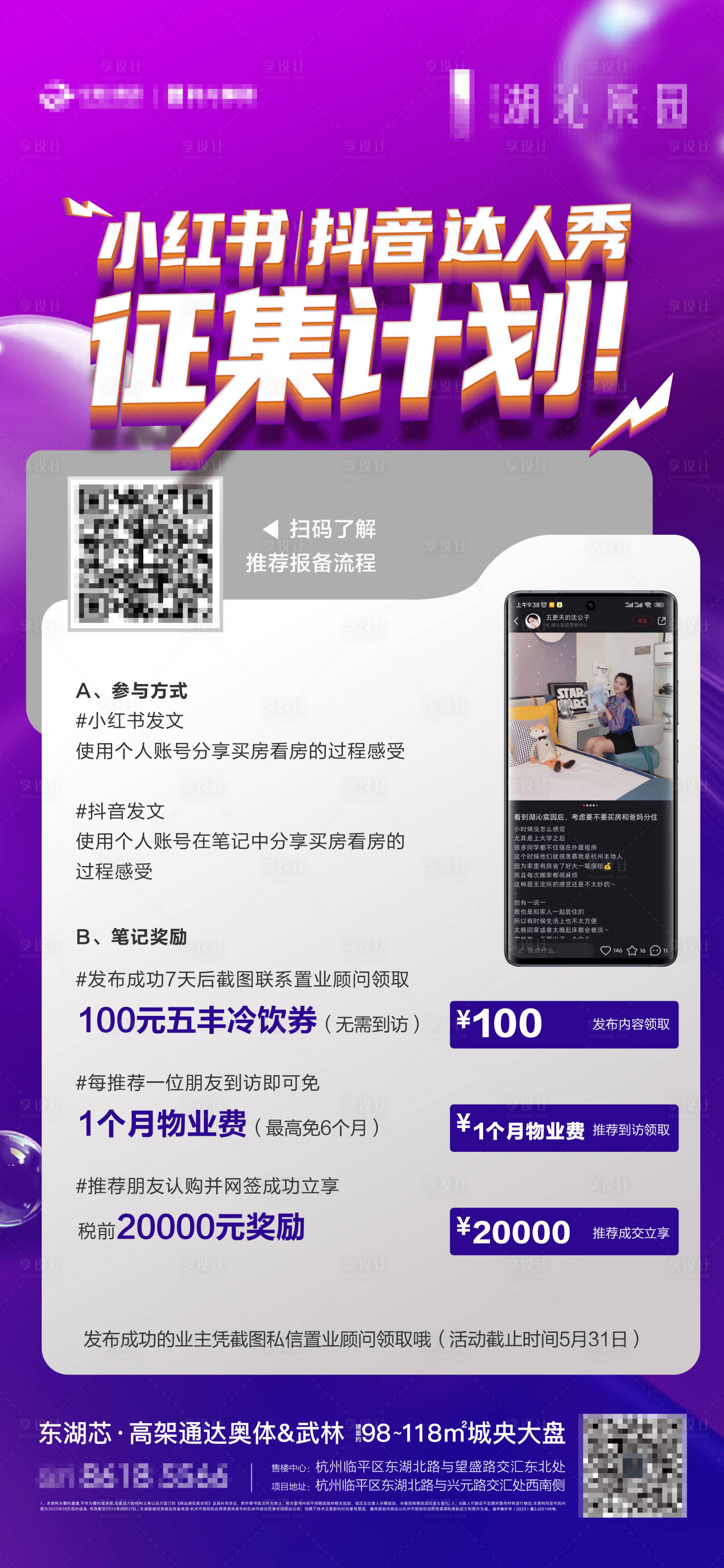 源文件下載【享設計】搜索編號：99280020582805419【小紅書征集貼片0】