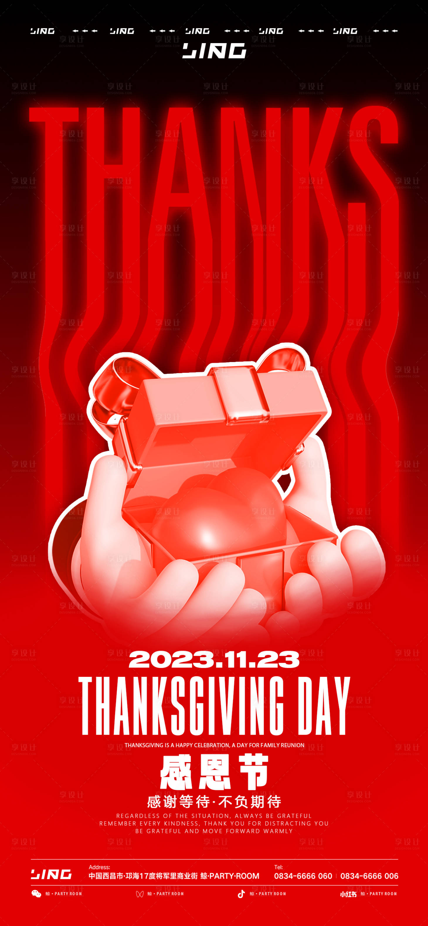 源文件下載【享設計】搜索編號：56540020423206927【酒吧感恩節(jié)】
