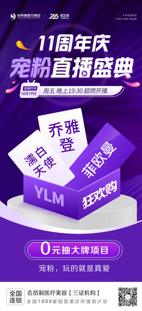 源文件下載【享設(shè)計(jì)】搜索編號(hào)：30170020348825520【寵粉直播夜】